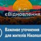 Коли мешканці Нікополя зможуть подавати заяви на компенсацію за зруйноване житло