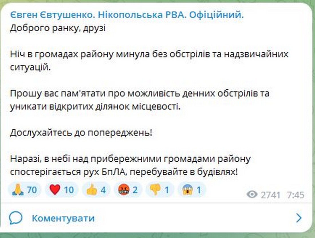 Під час тривоги 16 травня над Нікопольщиною спостерігається рух БпЛА