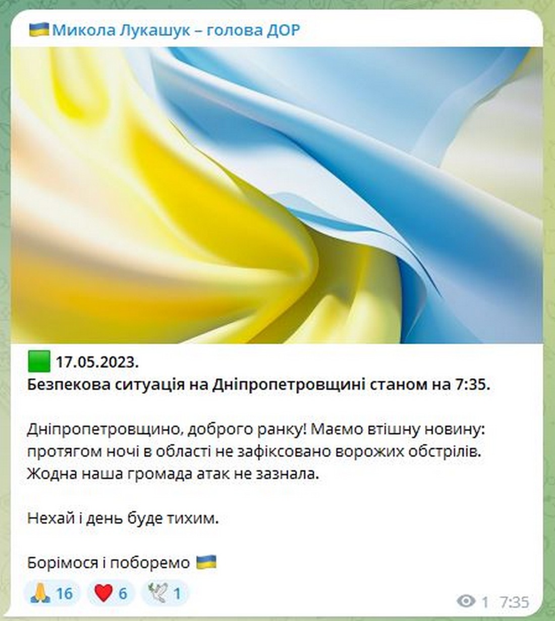 Ніч 17 травня на Дніпропетровщині пройшла без ворожих обстрілів