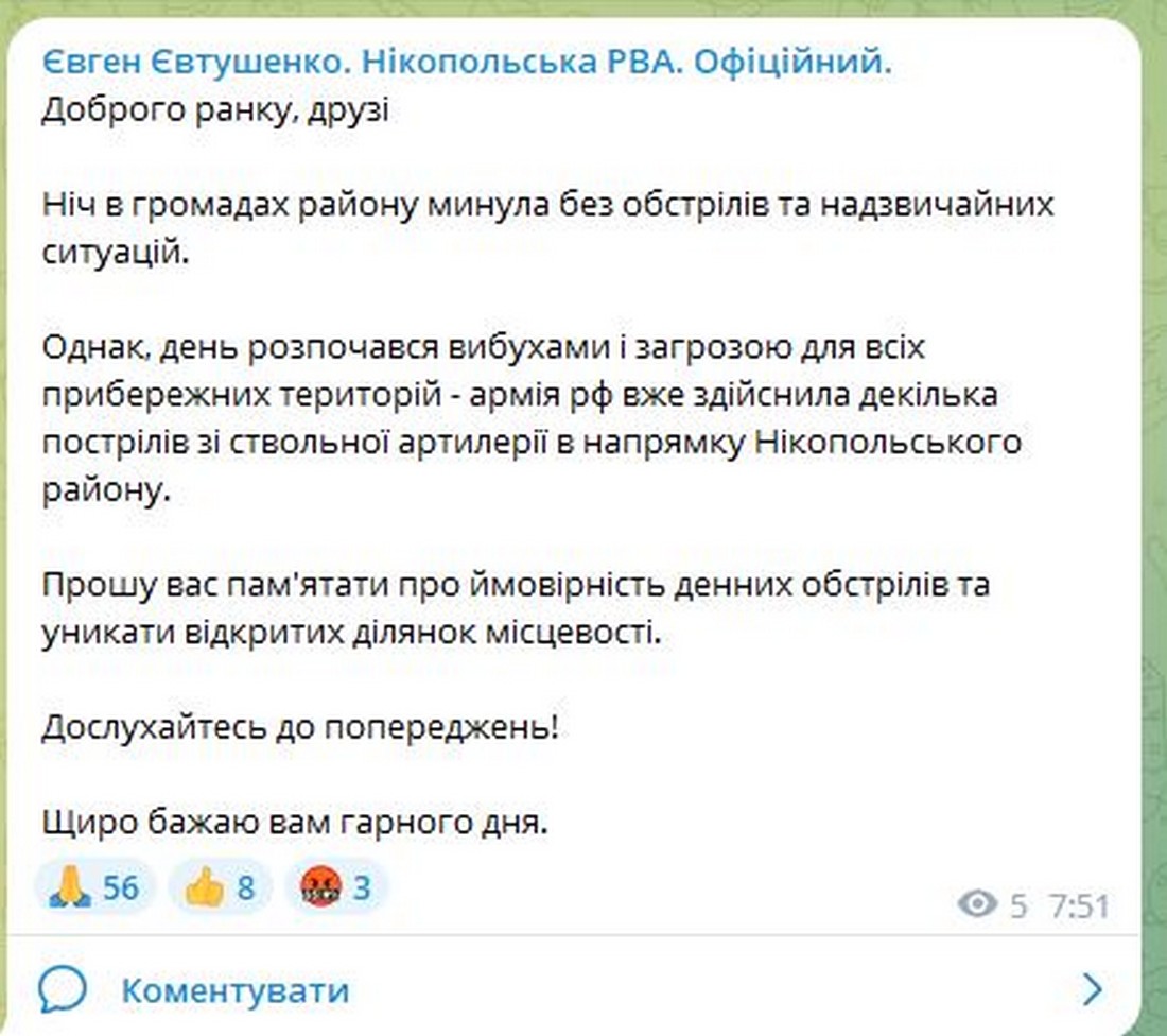 Армія рф вже здійснила декілька пострілів в напрямку Нікопольського району – Євген Євтушенко
