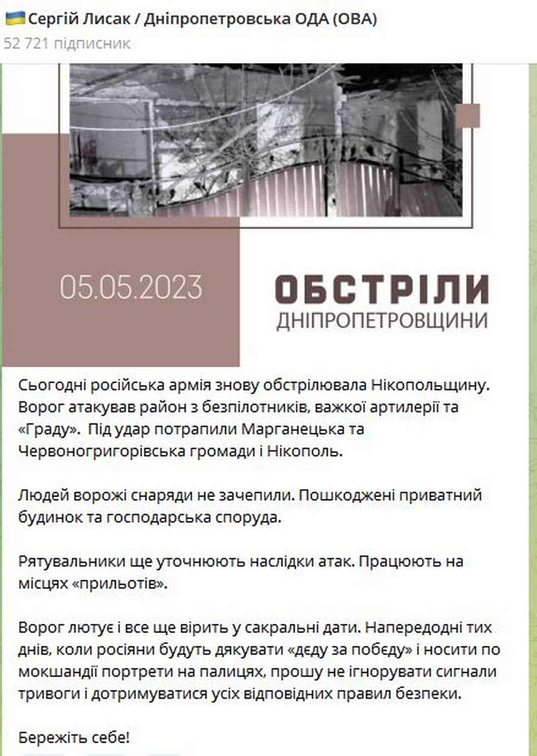 Вдень 5 травня росіяни тричі вдарили по Нікопольщині - Микола Лукашук