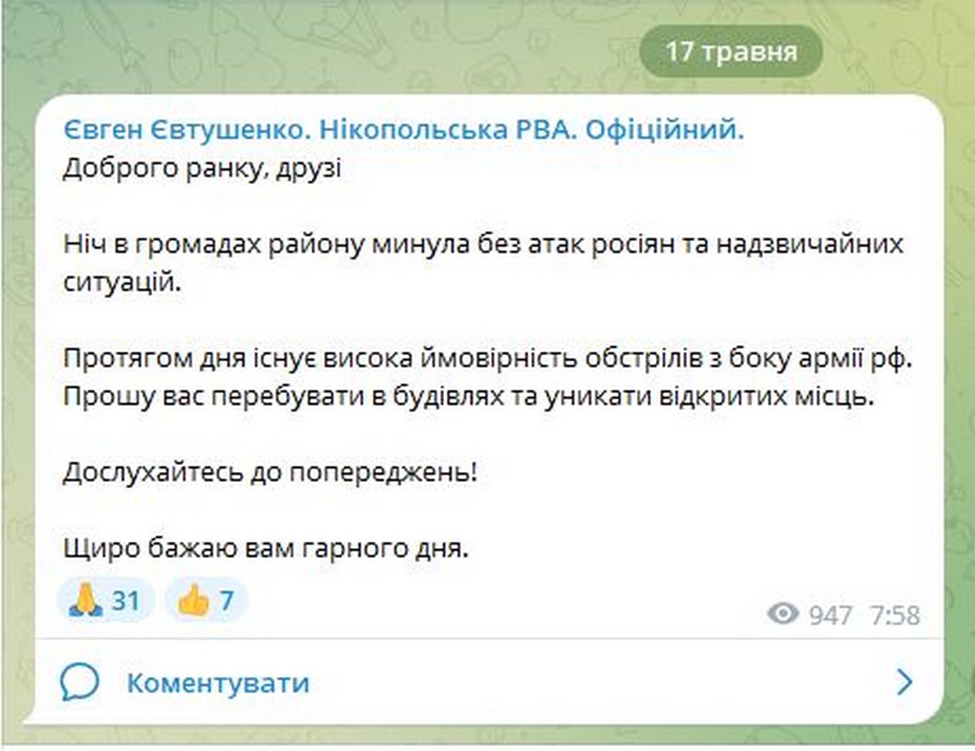 Мешканцям прибережних територій Нікопольського району слід пам’ятати про можливість денних атак