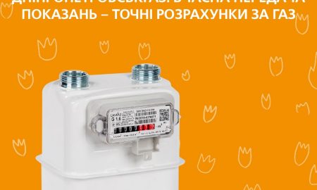 «Дніпропетровськгаз» закликає нікопольців передати показання до 5 травня