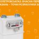 «Дніпропетровськгаз» закликає нікопольців передати показання до 5 травня