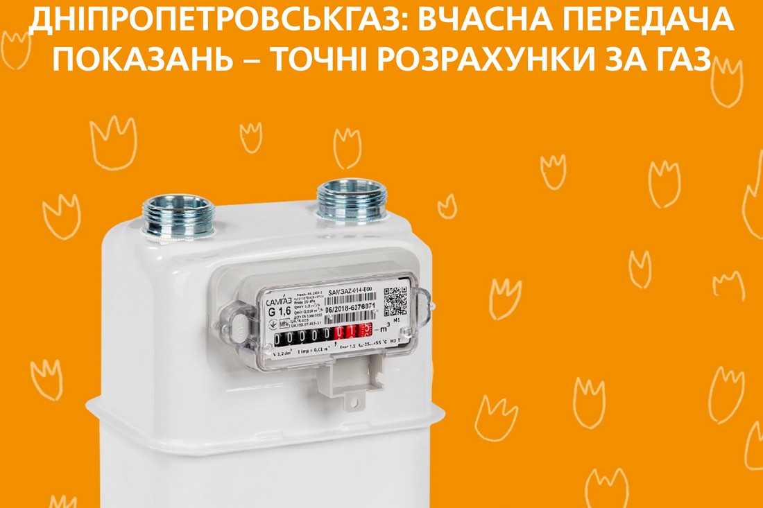 «Дніпропетровськгаз» закликає нікопольців передати показання до 5 травня