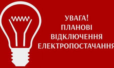 Відключення світла в Томаківській громаді 10 і 11 травня: адреси