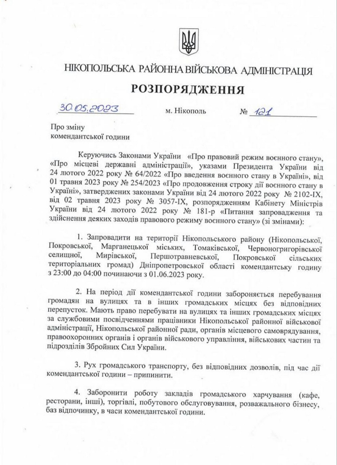 З 1 червня змінюється тривалість комендантської години у Нікополі і районі