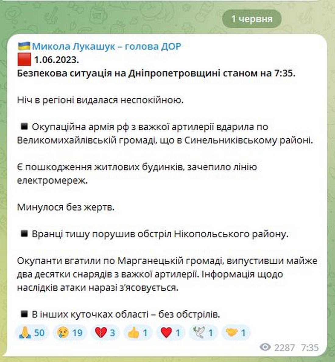 На світанку 1 червня ворог обстріляв Нікопольщину, а вночі – Синельниківський район