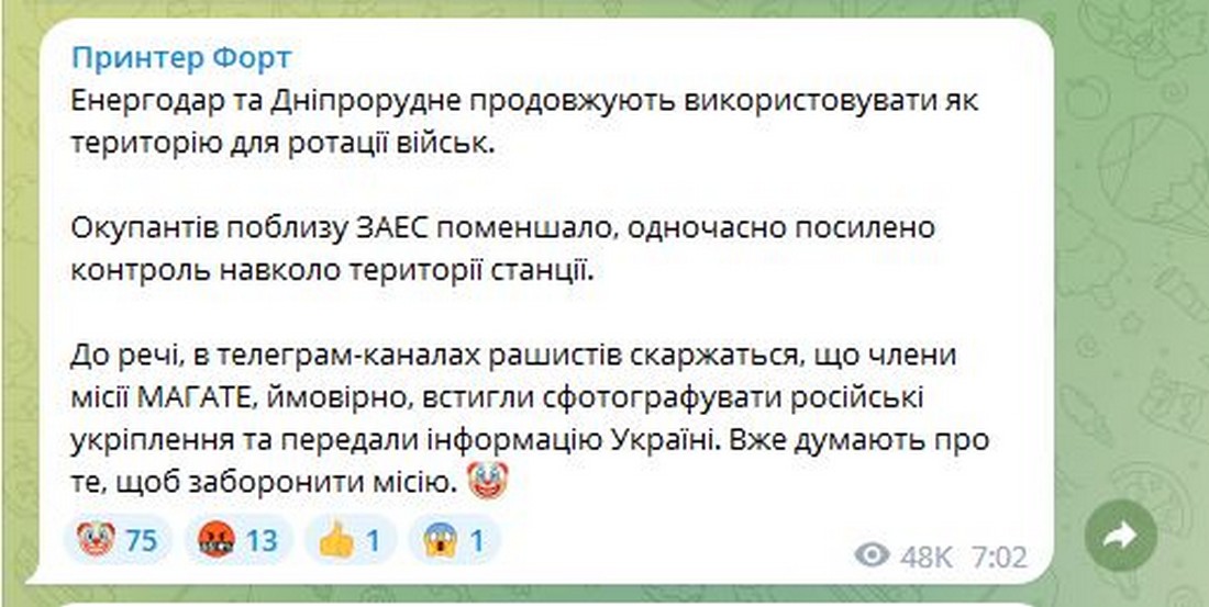 Окупантів біля ЗАЕС поменшало, загарбники звинуватили МАГАТЕ у шпіонажі для ЗСУ