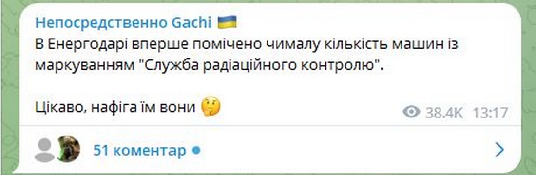 В Енергодарі помітили машини «Служби радіаційного контролю» і вантажівки, повні ОМОНУ