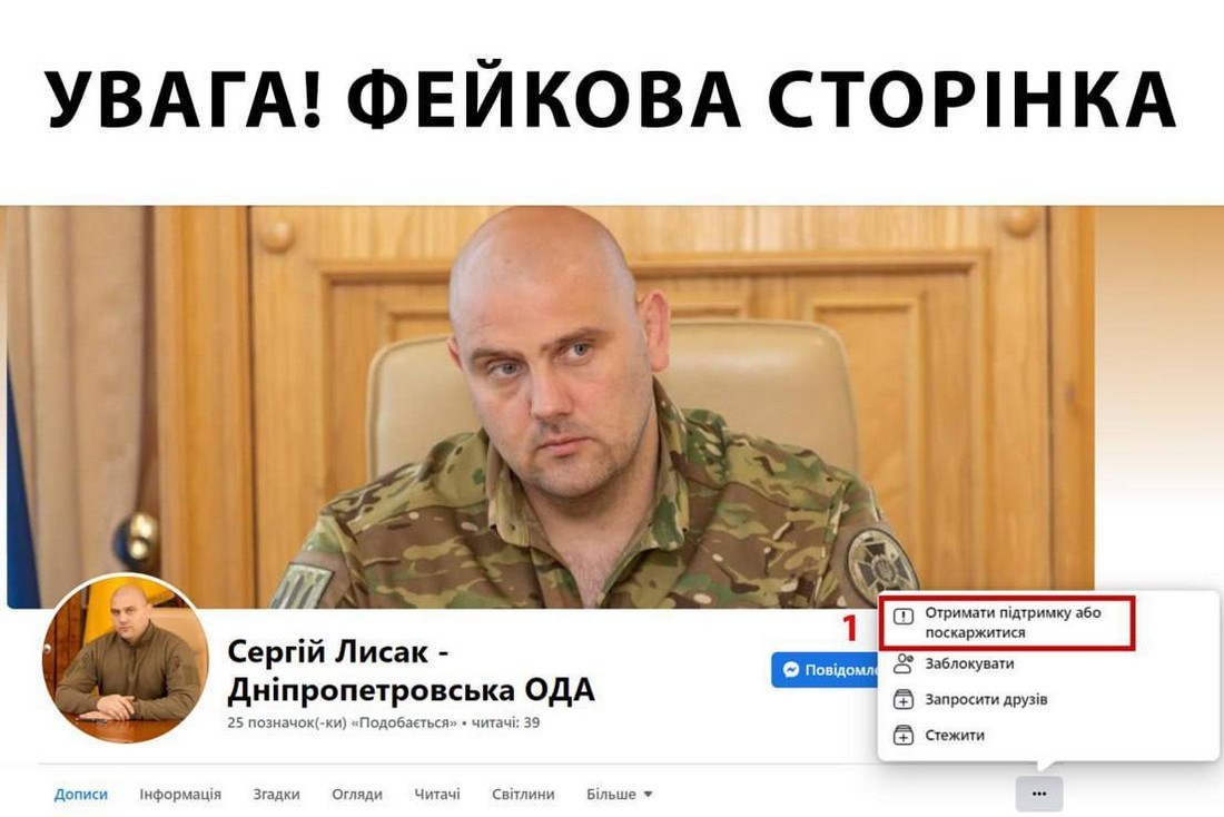 Обережно! Ворог створив фейкову сторінку начальника ДніпроОВА, аби сіяти паніку