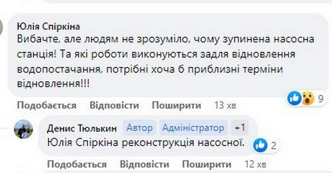 У водоканалі Нікополя пояснили, чому у деяких мешканців є вода