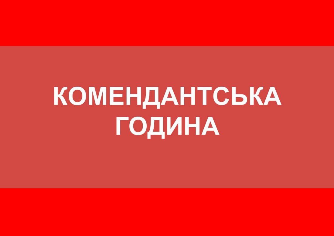 У прибережних громадах Нікопольщини подовжили тривалість комендантської години