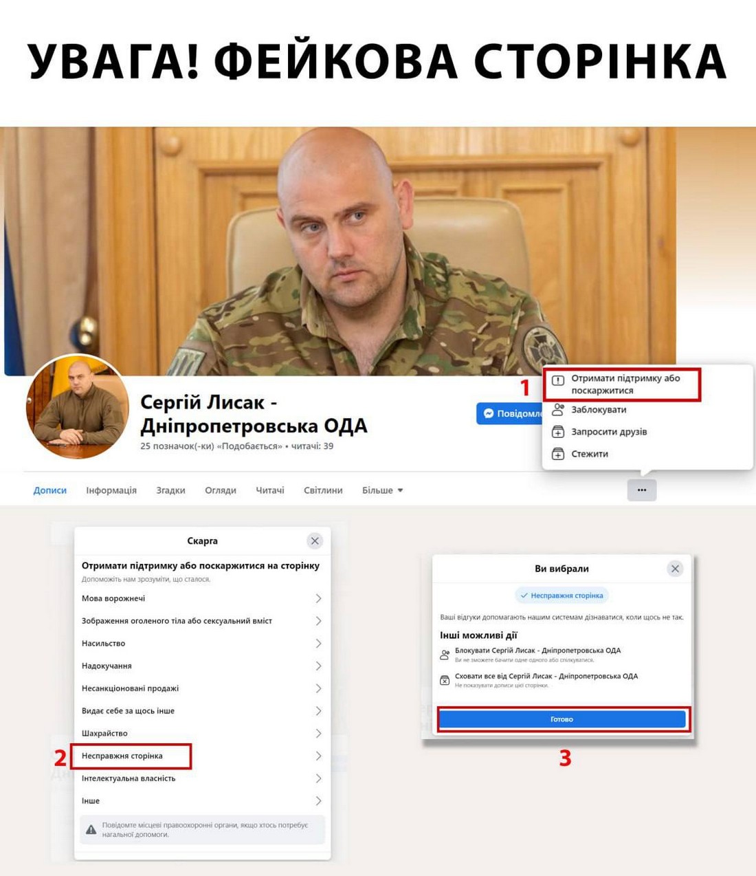 Обережно! Ворог створив фейкову сторінку начальника ДніпроОВА, аби сіяти паніку