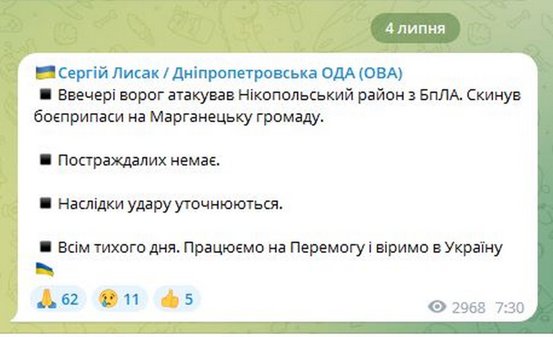 Пізно увечері ворог скинув боєприпаси з БПЛА на Марганецьку громаду