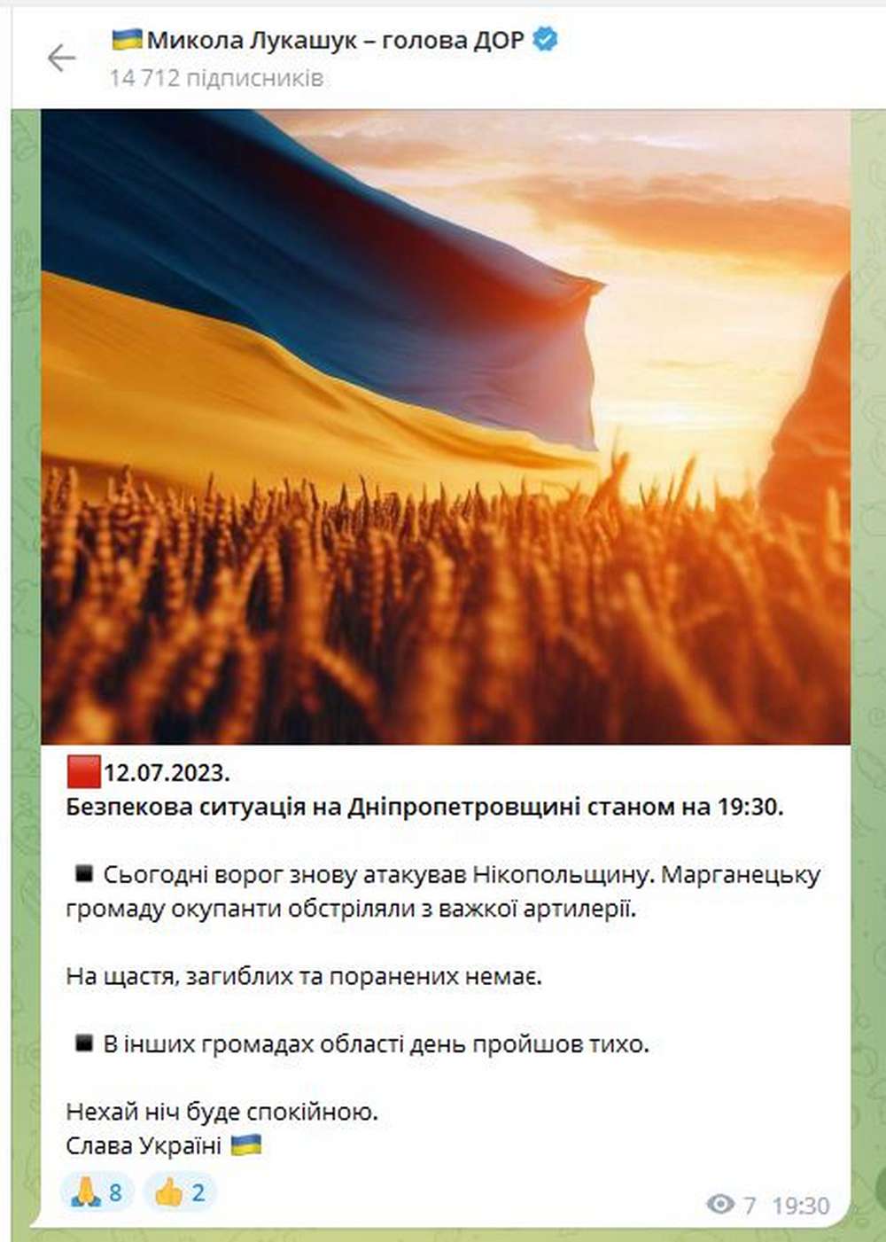 12 липня вдень ворог обстріляв Нікопольщину