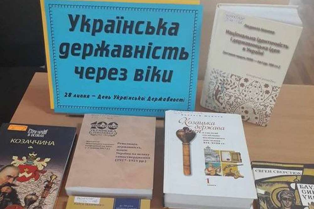 У Центральній бібліотеці Нікополя організовано виставку до Дня Української Державності