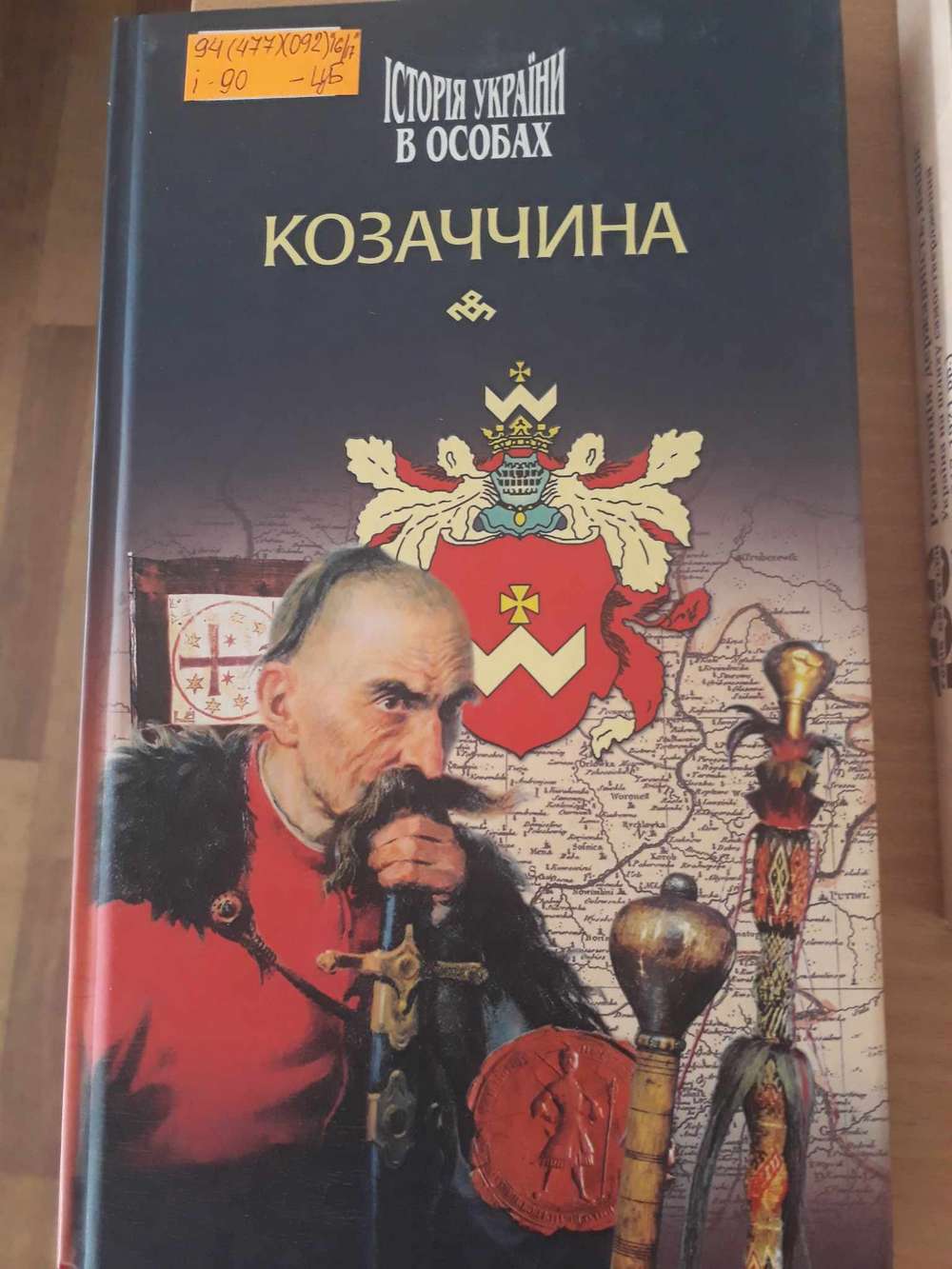 У Центральній бібліотеці Нікополя організовано виставку до Дня Української Державності