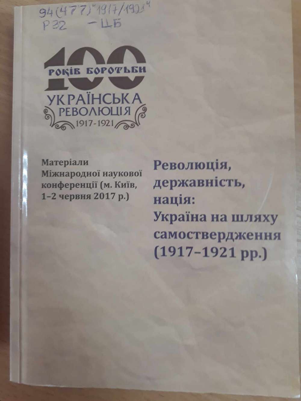 У Центральній бібліотеці Нікополя організовано виставку до Дня Української Державності