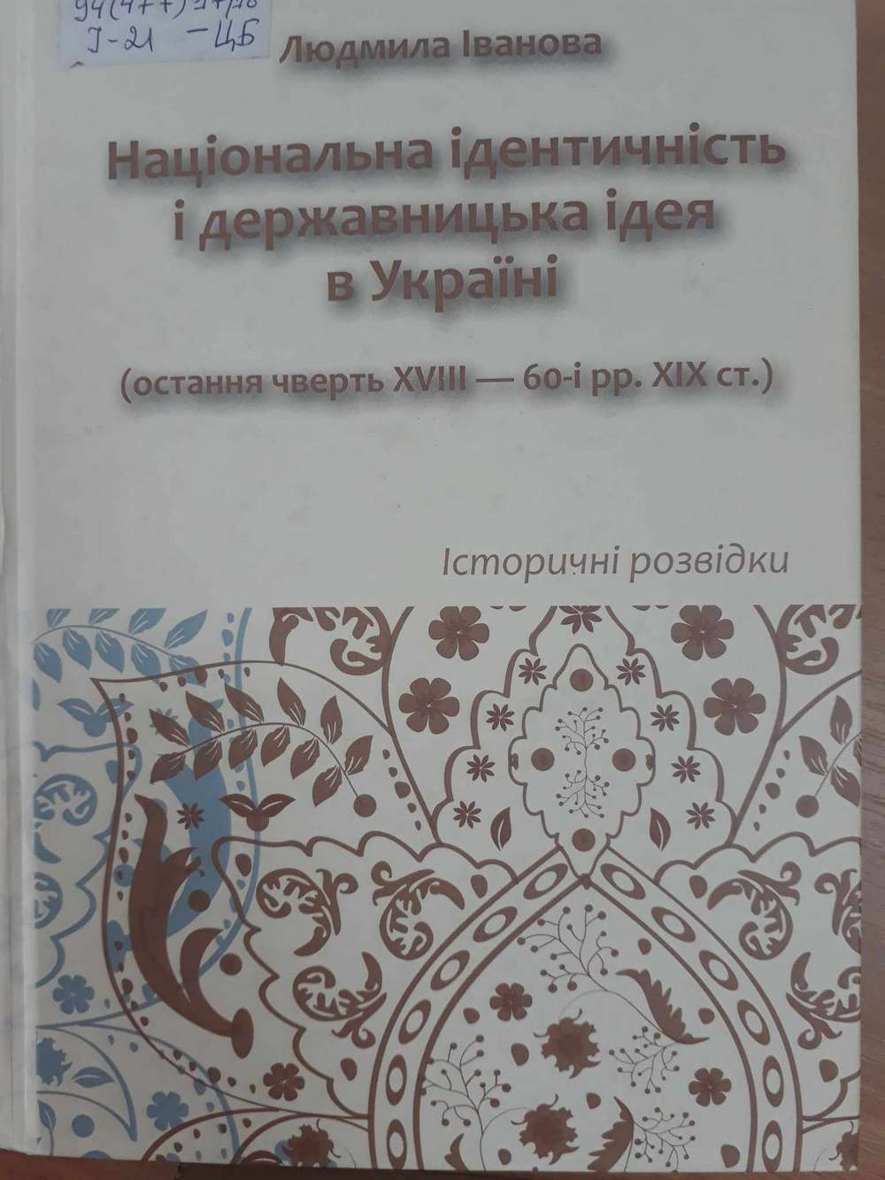 У Центральній бібліотеці Нікополя організовано виставку до Дня Української Державності