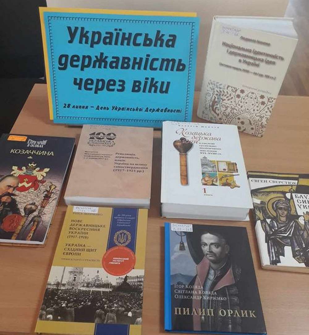 У Центральній бібліотеці Нікополя організовано виставку до Дня Української Державності