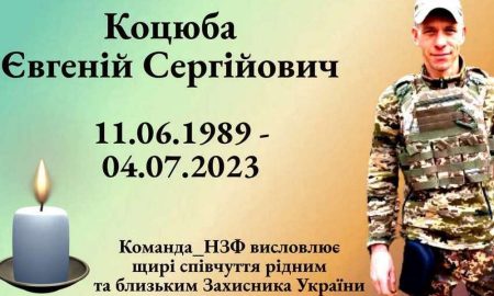 НЗФ втратив ще одного працівника на війні - загинув Євгеній Коцюба