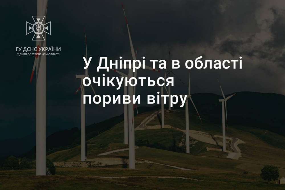 Жителів Дніпропетровщини попереджають про стихійне метеорологічне явище