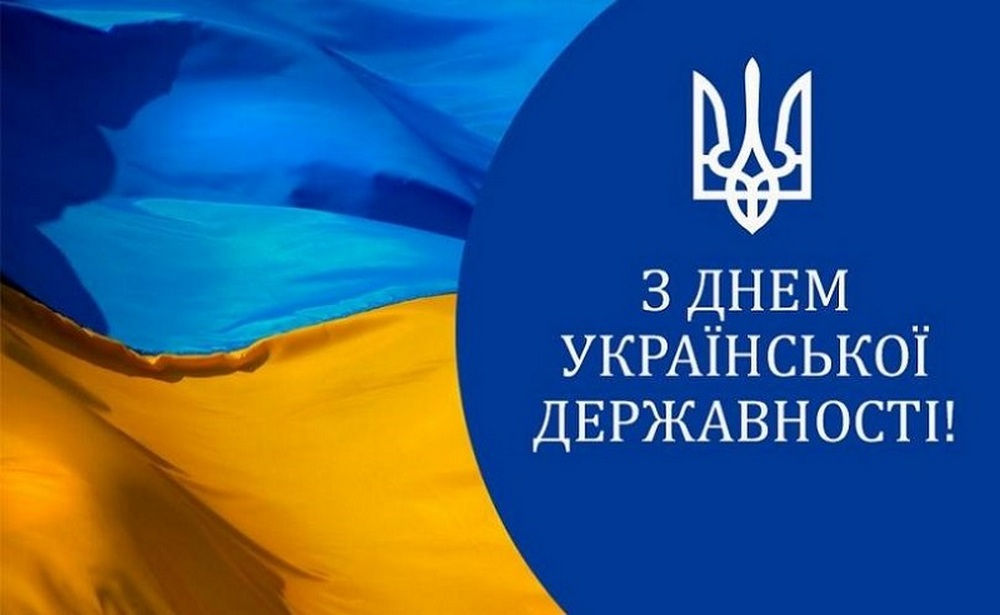 День Української Державності