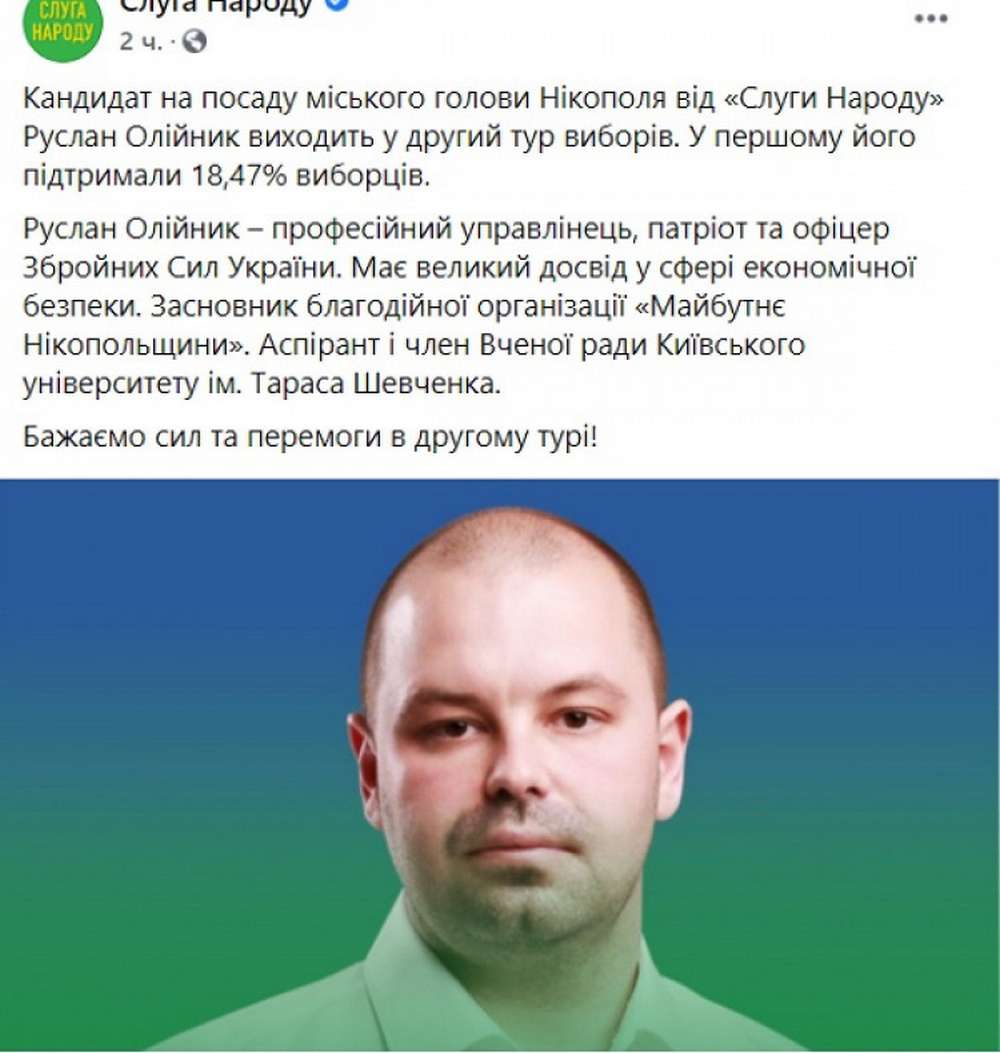 «Слуга народу» Руслан Олійник склав повноваження депутата Нікопольської міської ради
