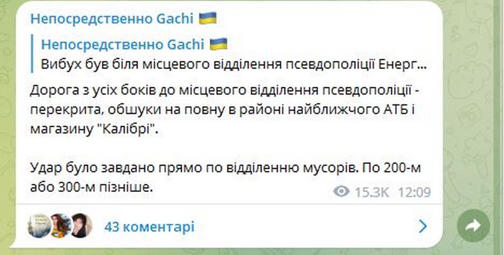 Вибух в Енергодарі 18 серпня – що там відбувається?