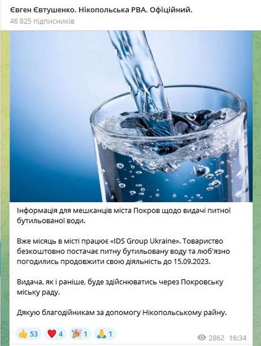 Видачу бутильованої води у Покрові подовжено до 15 вересня