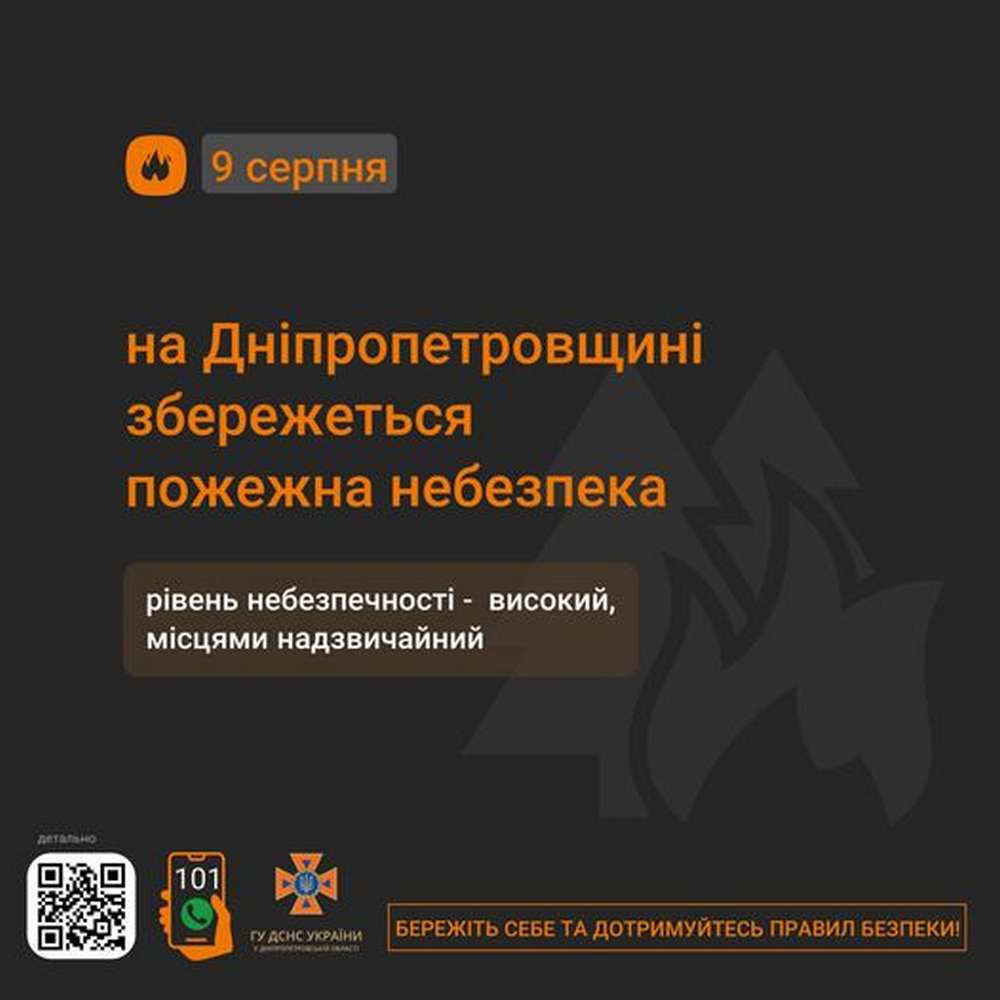 За даними Дніпропетровського регіонального центру з гідрометеорології 9 серпня на території області збережеться висока (IV класу), місцями надзвичайна (V класу) пожежна небезпека