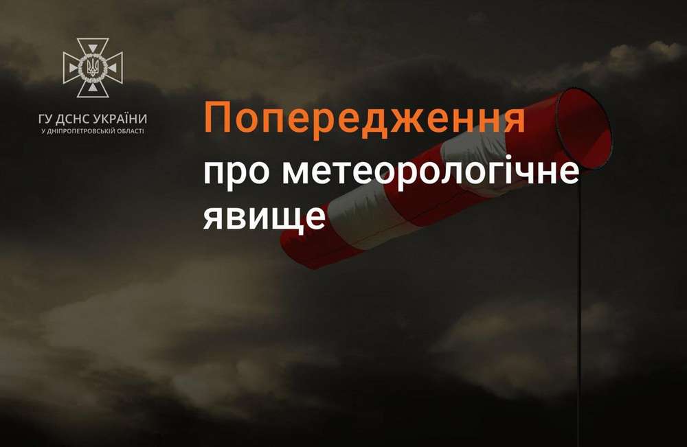 Вдень 11 серпня на Дніпропетровщині продовжиться негода: можливі град, гроза і шквальний вітер