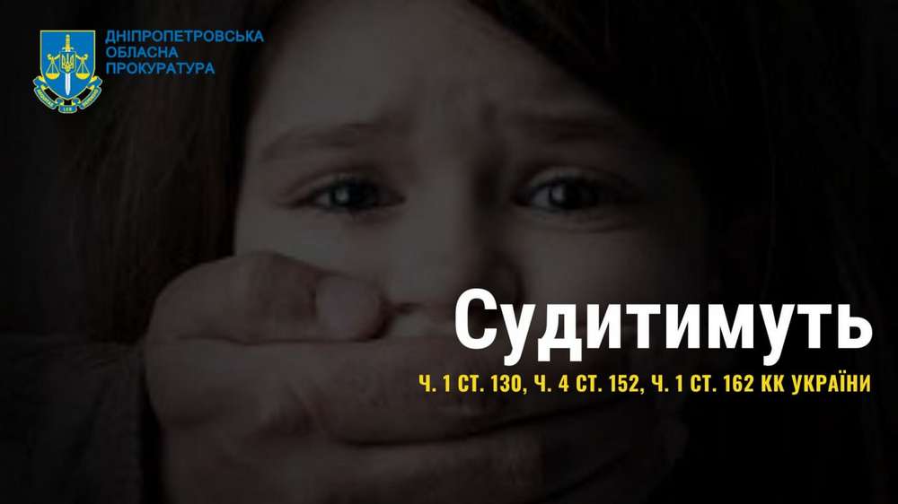 На Дніпропетровщині чоловік з ВІЧ зґвалтував 12-річну дівчинку