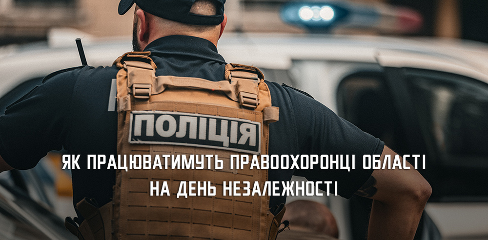 правоохоронці Дніпропетровщини