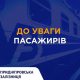 9 вересня Укрзалізниця продовжила обмеження курсування нікопольських електричок