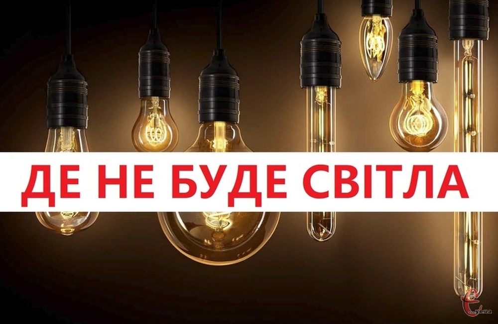 Де у Покровській сільській громаді 21 і 22 вересня не буде світла