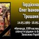 На фронті загинув ще один працівник Нікопольського заводу феросплавів - Гордієнко Олег