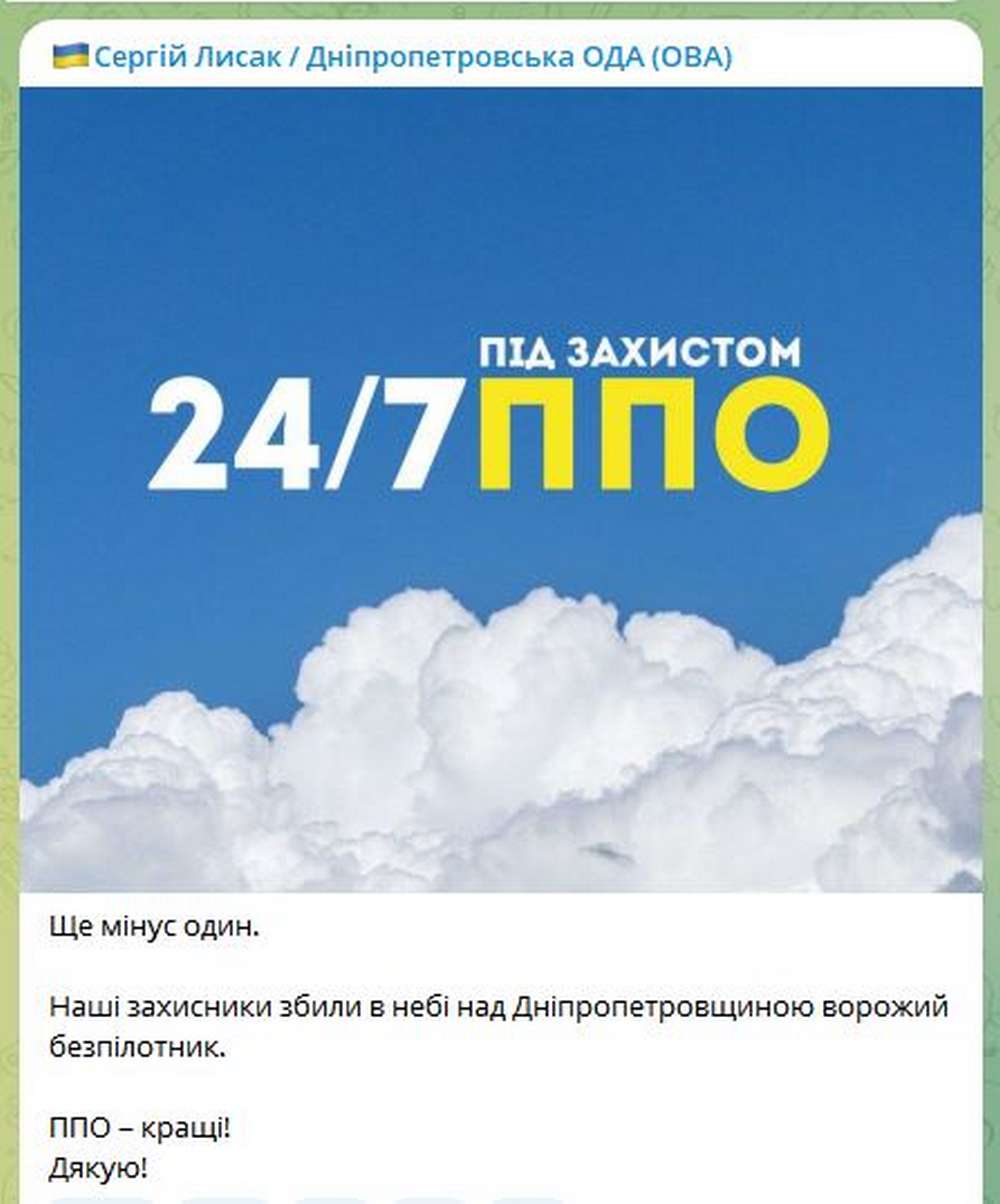 В небі над Дніпропетровщиною збили ворожий безпілотник 28 вересня
