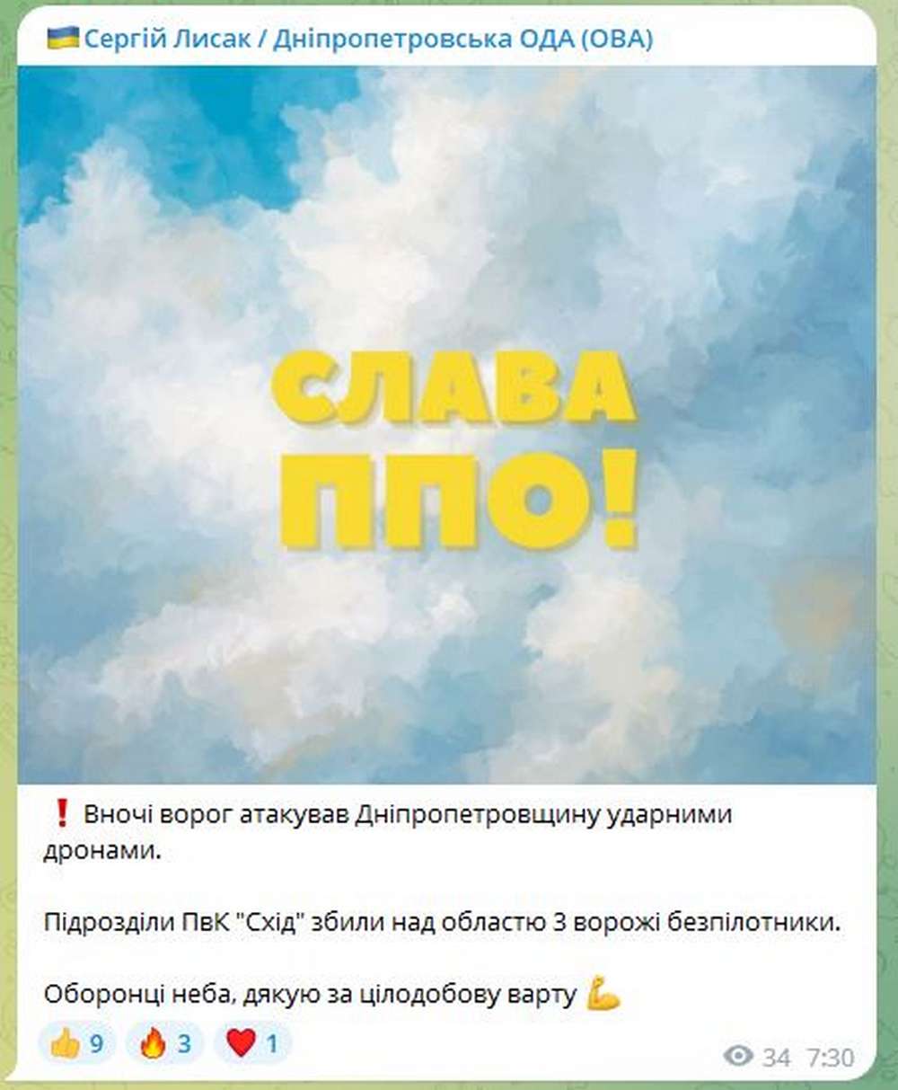 Вночі 2 жовтня ворог атакував Дніпропетровщину ударними дронами