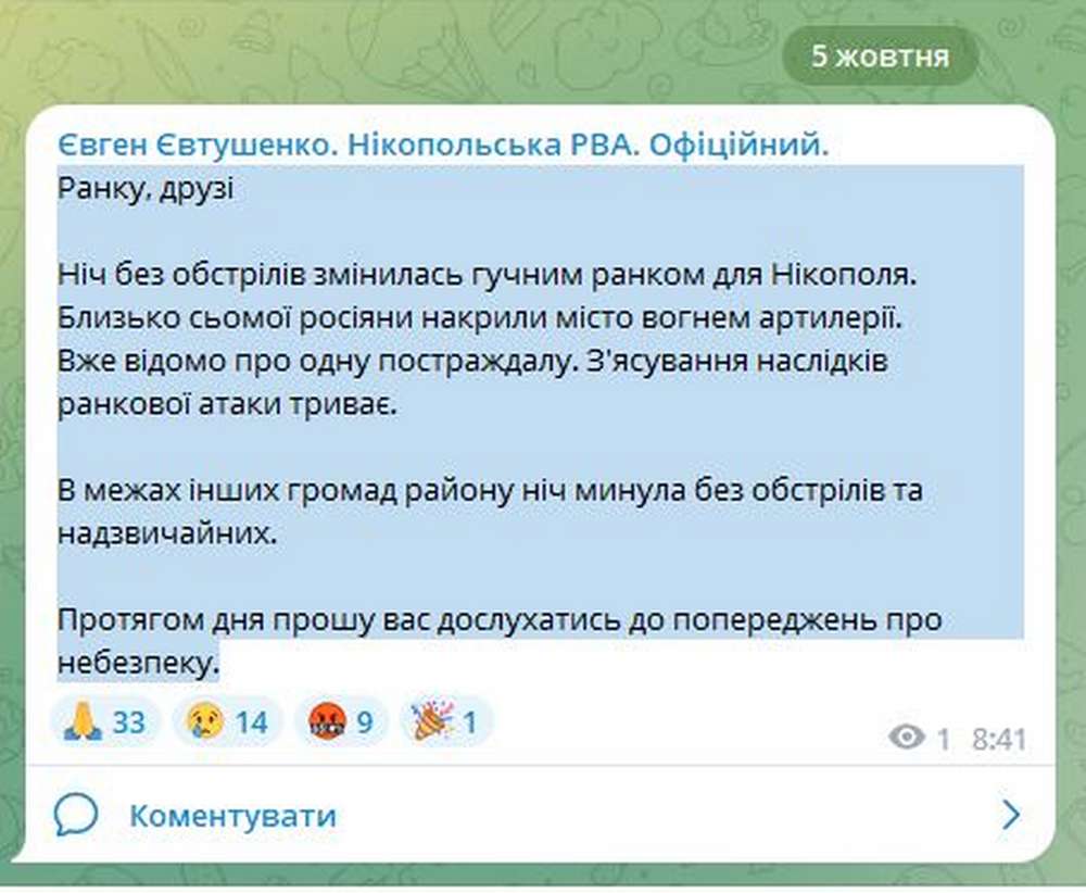 «Вже відомо про одну постраждалу»: Євтушенко про ранковий обстріл Нікополя 5 жовтня 