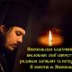 ПЦУ Нікопольщини висловлює слова співчуття родинам загиблих внаслідок ракетного удару 11 жовтня