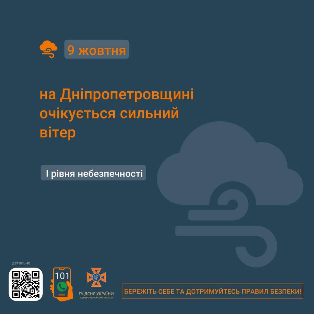 Мешканців Дніпропетровщини попередили про небезпечне метеорологічне явище 9 жовтня