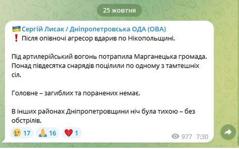 Окупанти атакували Нікопольщину артилеріє вночі 25 жовтня