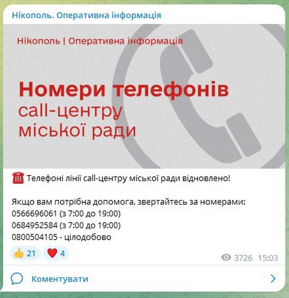 Телефоні лінії call-центру Нікопольської міської ради відновлено