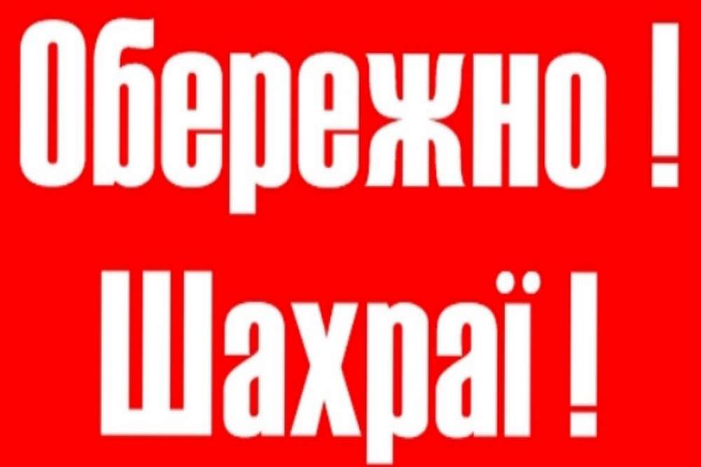 Мешканцям Нікопольщини розповіли про основні види шахрайства