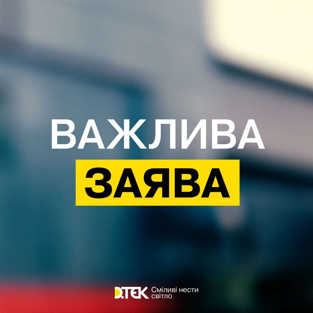 Окупанти атакували склад матеріалів ДТЕК на Дніпропетровщині