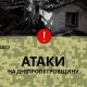 З важкої артилерії та дронів камікадзе: 16 жовтня ворог атакував Нікополь та Марганецьку громаду