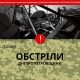 17 жовтня ворог гатив по Марганецькій та Мирівській громадах