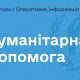 У Нікополі з 20 жовтня видаватимуть продуктові набори від ООН: хто може отримати